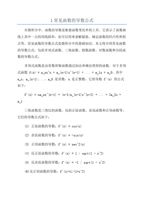 1常见函数的导数公式