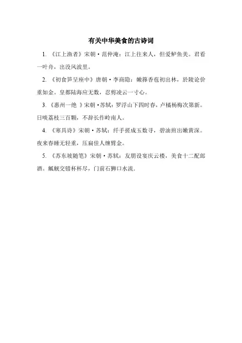 有关中华美食的古诗词