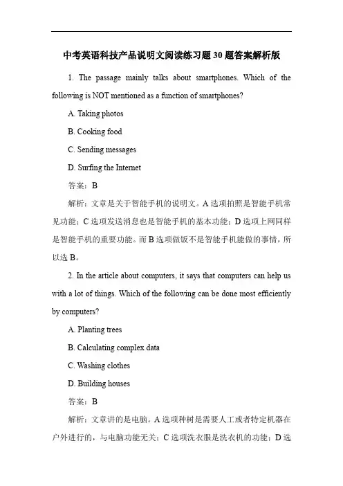 中考英语科技产品说明文阅读练习题30题答案解析版