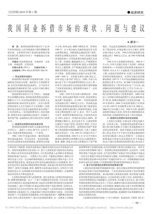 我国同业拆借市场的现状_问题与建议_廖乐一