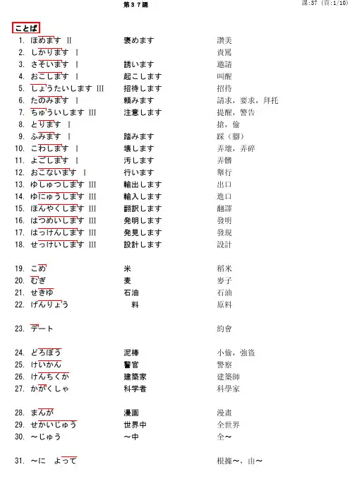 大家的日本语37课