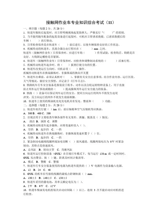 专业知识综合考试(11)