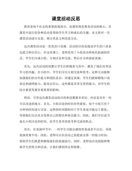 课堂活动反思