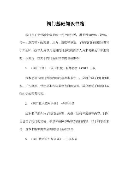 阀门基础知识书籍