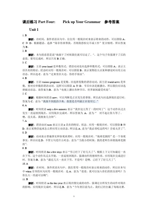 大学英语部分课后练习答案及课文译文