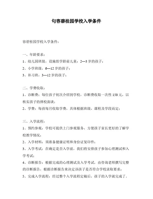 句容碧桂园学校入学条件