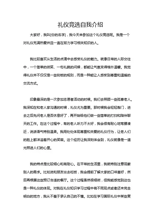 礼仪竞选自我介绍