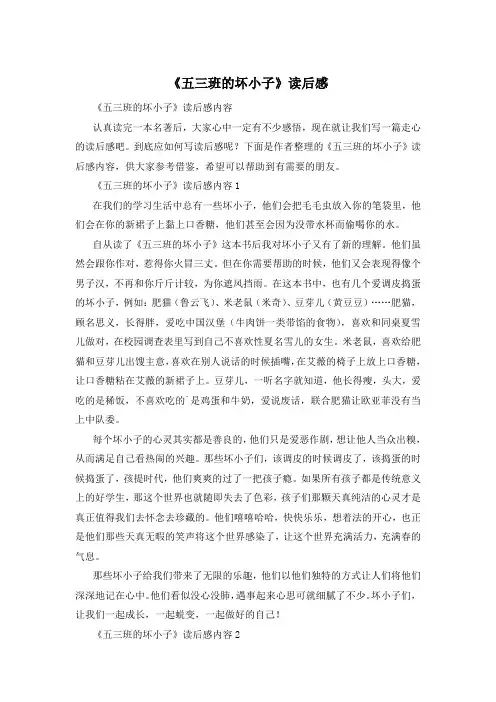 《五三班的坏小子》读后感