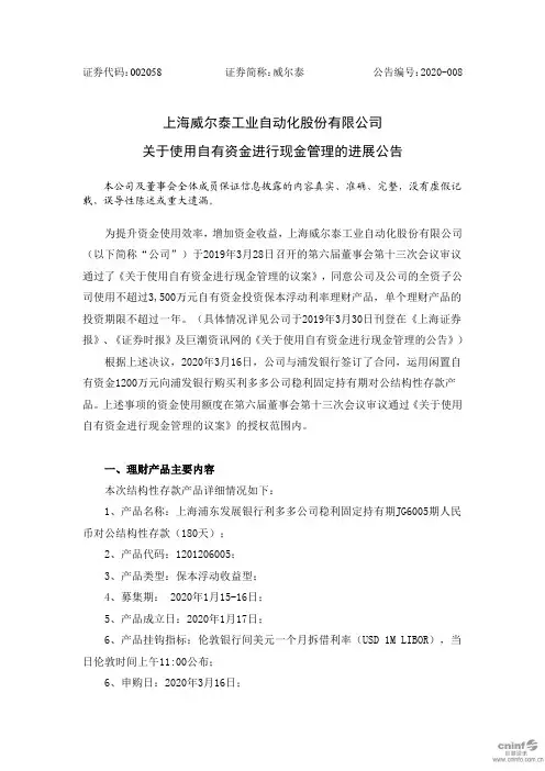 威尔泰：关于使用自有资金进行现金管理的进展公告