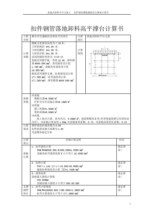 落地式卸料平台支架-计算书