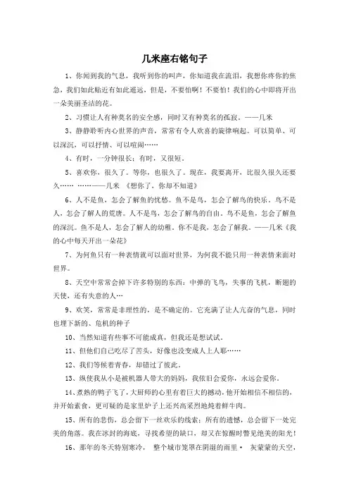 几米座右铭句子