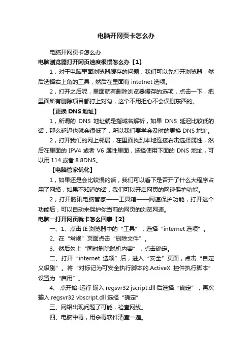 电脑开网页卡怎么办