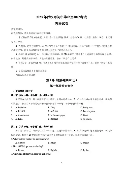 2023武汉中考试英语试卷(word版+答案)