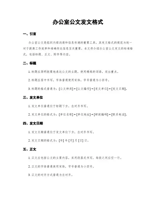 办公室公文发文格式