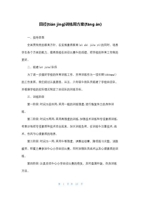田径训练周计划