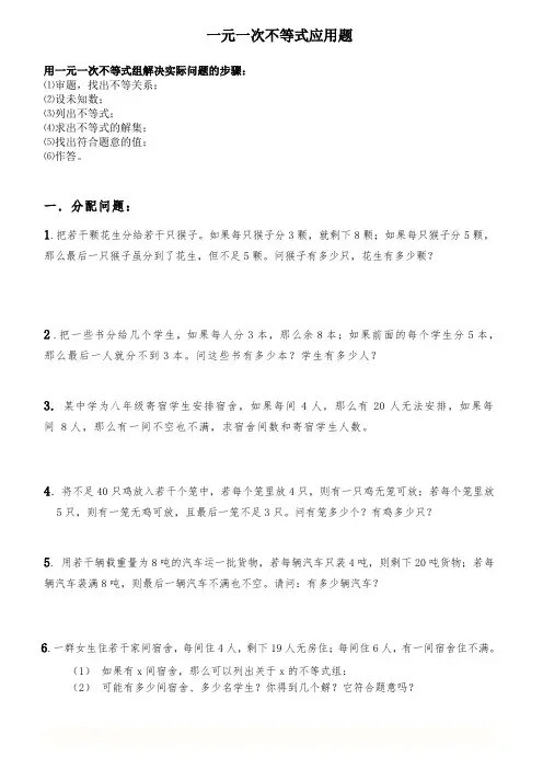 (完整版)一元一次不等式组应用题及答案