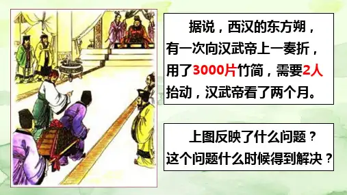 人教部编版七年级历史上册第15课 两汉的科技和文化(共26张PPT)
