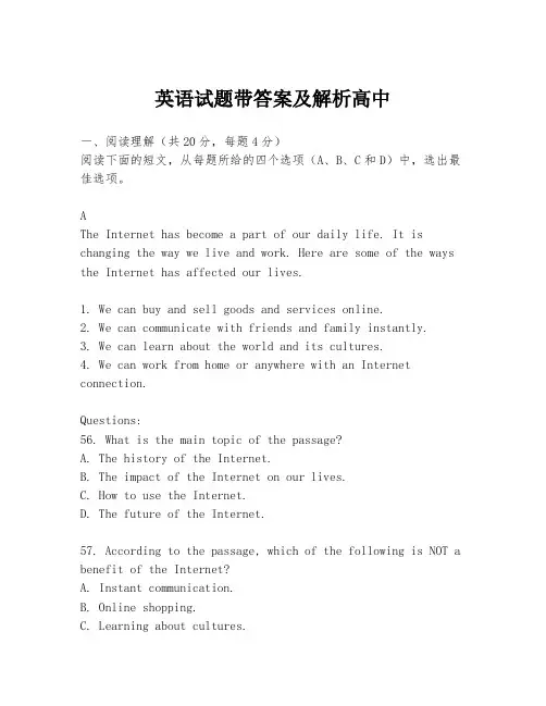 英语试题带答案及解析高中