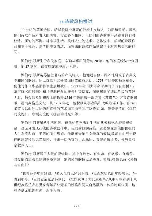 彭斯诗歌风格探讨