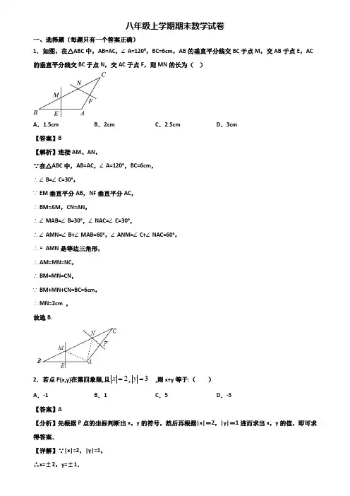 {3套试卷汇总}2019年贵州省名校八年级上学期数学期末教学质量检测试题