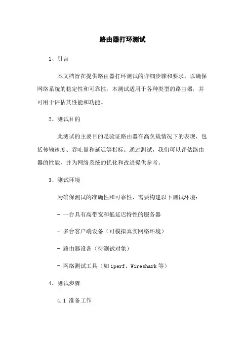 路由器打环测试