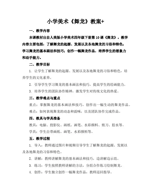 小学美术《舞龙》教案+