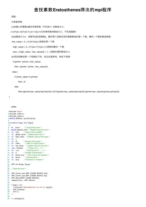 查找素数Eratosthenes筛法的mpi程序