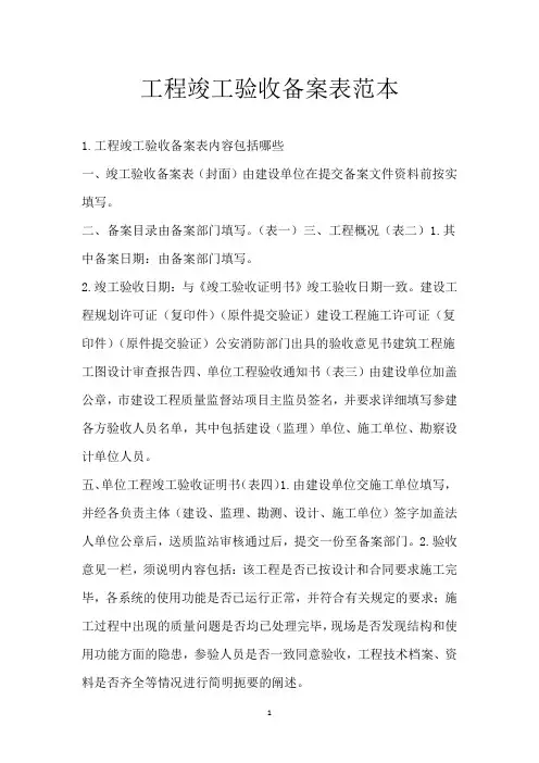 工程竣工验收备案表范本