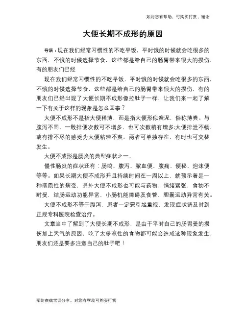 大便长期不成形的原因
