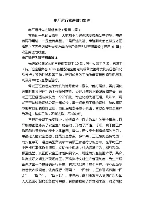 电厂运行先进班组事迹