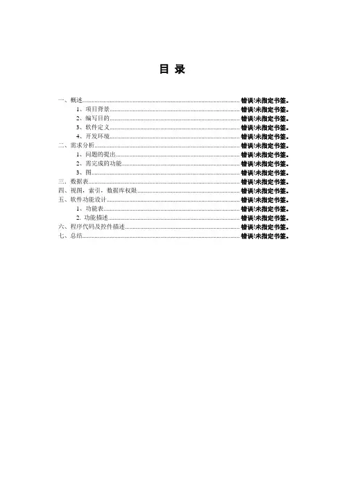 数据库课程设计-网上购物系统