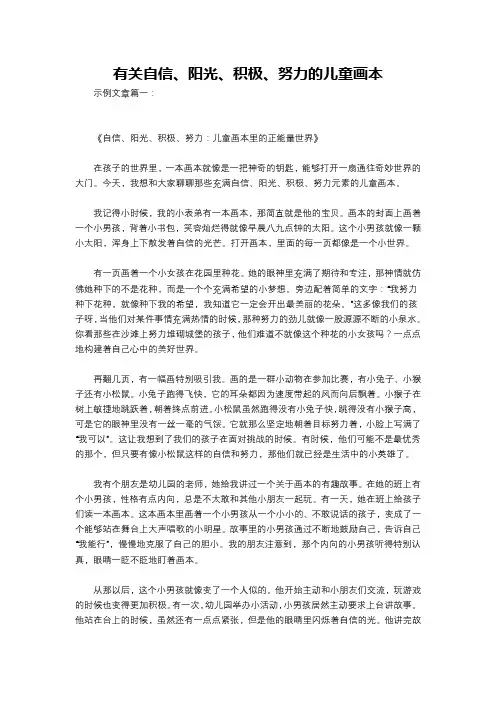 有关自信、阳光、积极、努力的儿童画本