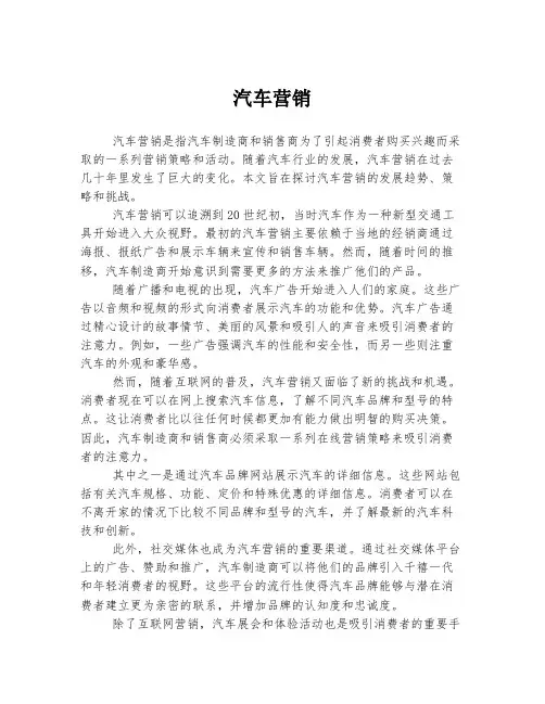 汽车营销 