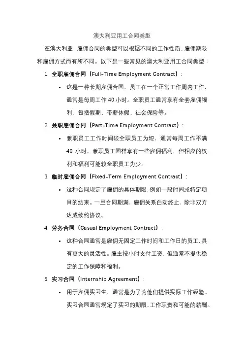 澳大利亚用工合同类型