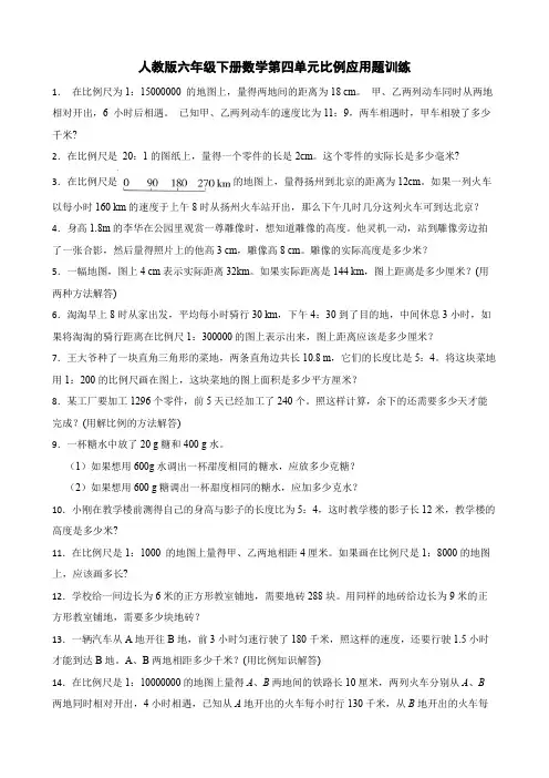 人教版六年级下册数学第四单元比例应用题训练(含答案)