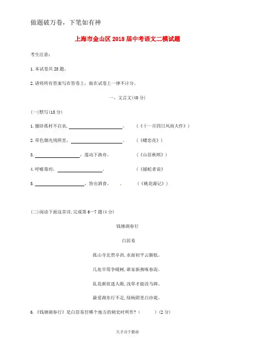 上海市金山区2018届中考语文二模试题-含答案 师生通用