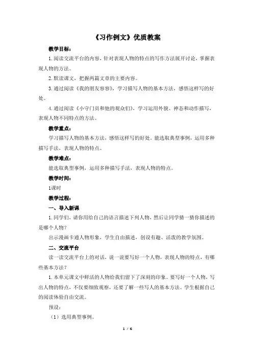 (部编版)统编五年级语文下册《习作例文》教学教案