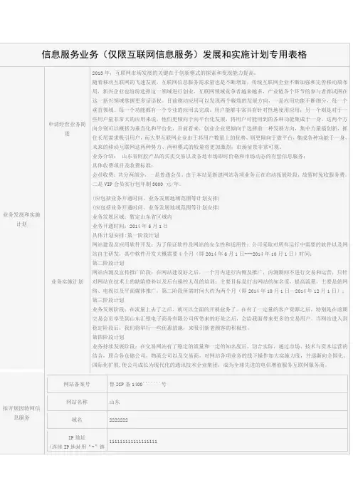 1信息服务业务(仅限互联网信息服务)发展和实施计划专用表格1