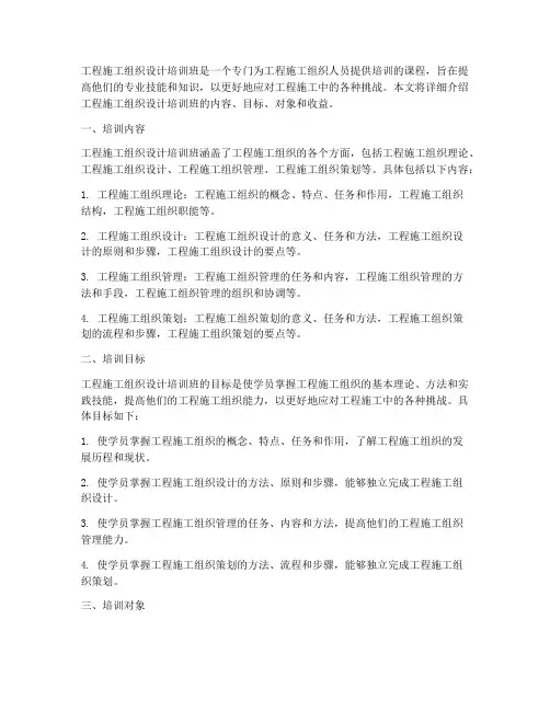 工程施工组织设计培训班