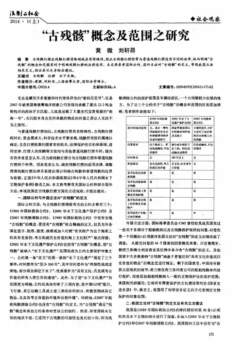 “古残骸”概念及范围之研究