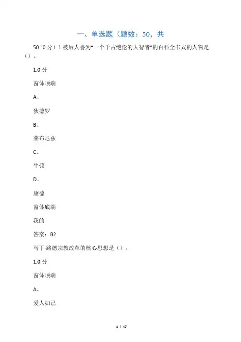 2016上半年西方文化名著导读 期末答案