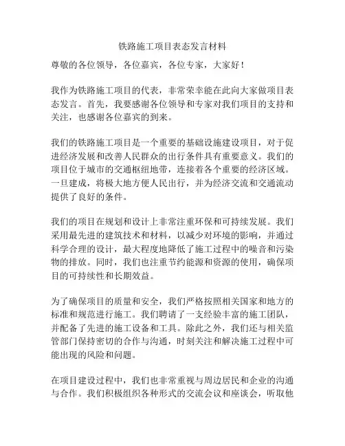 铁路施工项目表态发言材料