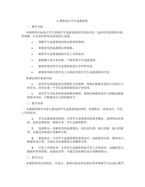 c课程设计学生选课系统