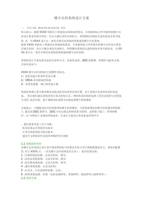 楼宇自控系统设计方案1