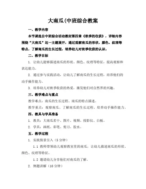 大南瓜(中班综合教案