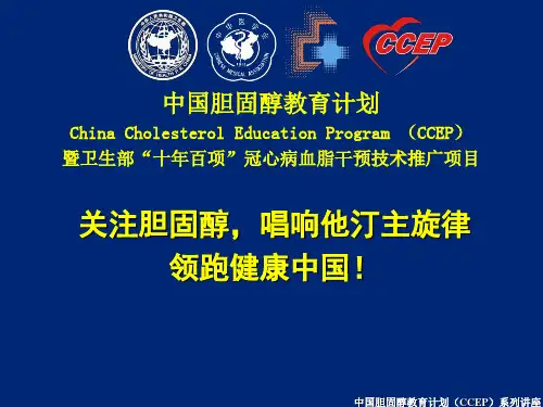 3-血脂异常的正确处理病例讨论