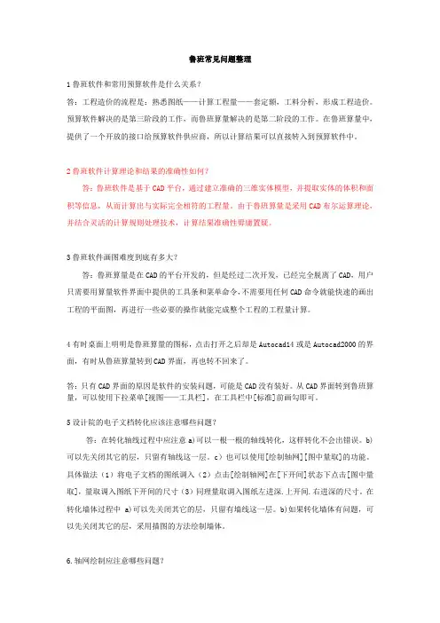 鲁班常见问题整理