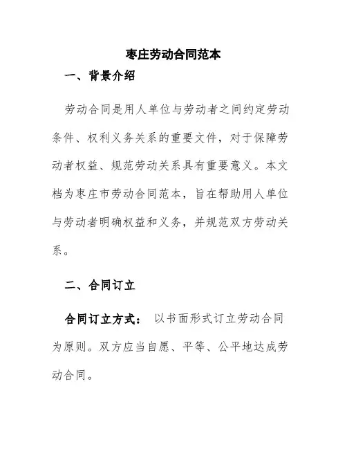 枣庄劳动合同范本