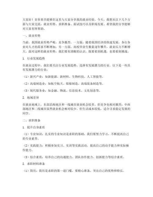 就业分享交流会发言稿