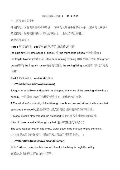 高中英语读后续写素材积累1